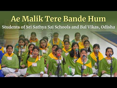Ae Malik Tere Bande Hum | Devotional Music Program | Students of SSS Schools & Bal Vikas, Odisha