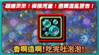【吸血鬼倖存者】超級泡泡！極限河童！畫面混亂警告！香啊造啊！吃完吐泡泡！｜vampire survivors｜賈偉鬼｜月咒遺產｜DLC｜# 430｜PFY玩給你看