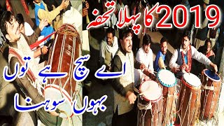 Ay Such Ay Tu Bahon Sohna New Latest Video | اے سچ ہے توں بہو سوہنا | Zebi Dhol master | 2019