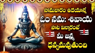 Om Namah Shivaya - Lord Shiva Telugu Bhakti Songs | Lord Shiva Devotional Songs 2024