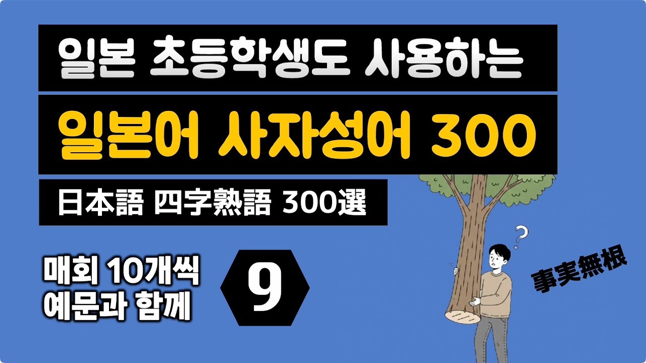 일본 초등학생도 사용하는 