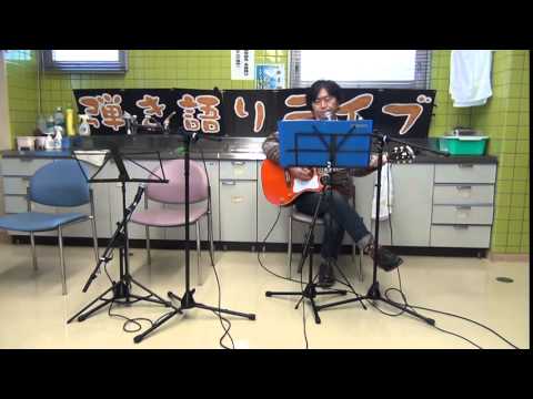 松山千春「残照」／弾き語り