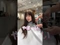 【バッサリカットシリーズ】いきなり肩上、、、ロングヘアからボブスタイルに変身します。