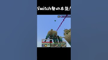 【Hive】スイッチ勢の本気！#マインクラフト #マイクラ #minecraft #hive #hive最弱 #switch #ベッドウォーズ