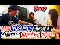 한국 마스크팩을 대량으로 선물 받은 일본 친구들 반응- 애니악/韓国美容パックを大量にもらった友達の反応は?