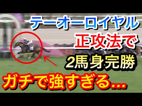 【天皇賞春2024】テーオーロイヤルが正攻法から2馬身差の完勝！ファンは何を思う！？【競馬の反応集】