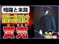 【三国志】晋建国で最も活躍した黒き謀臣「賈充」の解説【ゆっくり歴史解説】