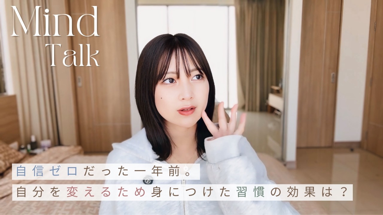 自信ゼロだった私が、自分を変えるためにしたこと。