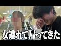 兄が寝てる間に1人で勝手に東京行ってみたら...