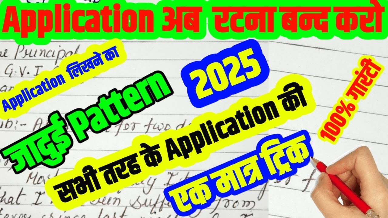 Application लिखने का सही तरीका | Application का जादुई Pattern | How to ...