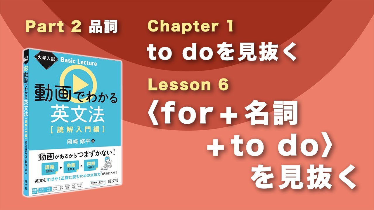 2-1-6 Identifying 〈for + noun + to do〉 / 
