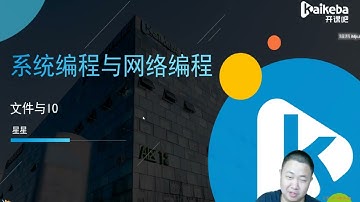 C++开发工程师教程 5 4文件与IO P3