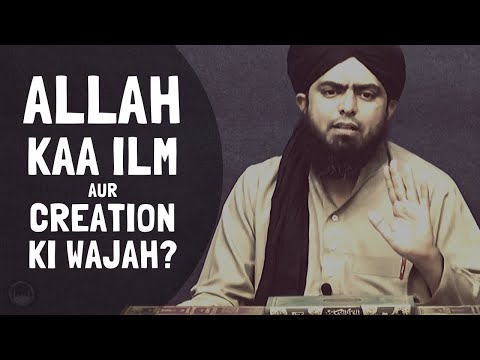 ALLAH ka ILM aur CREATION ki WAJAH? (Purpose Of CREATION) (Engineer Muhammad Ali Mirza)