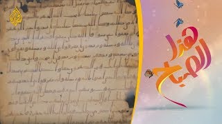 🌅هذا الصباح - أقدم مخطوطة للقرآن الكريم في مكتبة برلين