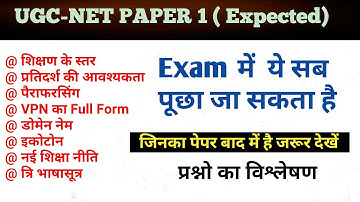 NTA UGC-NET Paper -1 23 February exam analysis  (महत्वपूर्ण प्रश्न)Impfor NET/SET By Gulshan Sir