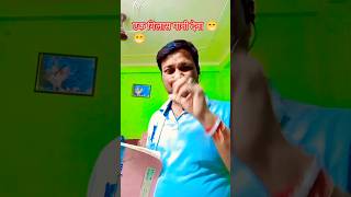 #comedy #funny #सुनो एक गिलास पानी देना#sorts #viralcomedy #youtuber #Sanjay Maurya comedy 😁🤪😀