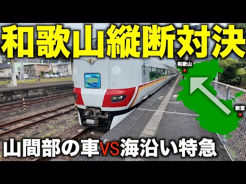 Revenge] A showdown between the Kuroshio Express and a car