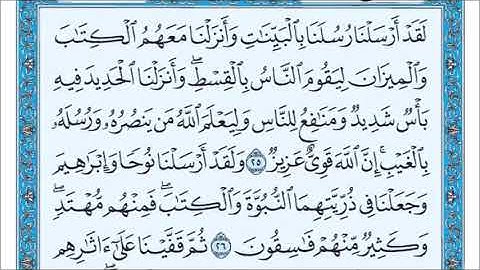 سورة الحديد 25-26