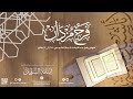 أناشيد الختمة نموذج١ فرح مزدان نسخة فردية