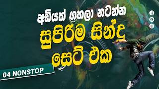 Ultimate Sri Lankan Dance Nonstop 2026 | Nonstop Party Mix 6/8 Beat