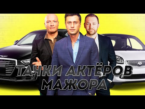 На какой машине ездил мажор из сериала мажор