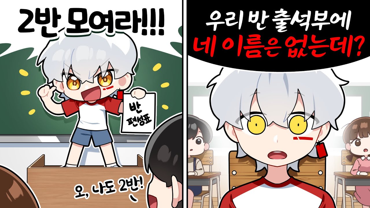 새학기 반에서 퇴출당한 어이없는 사건