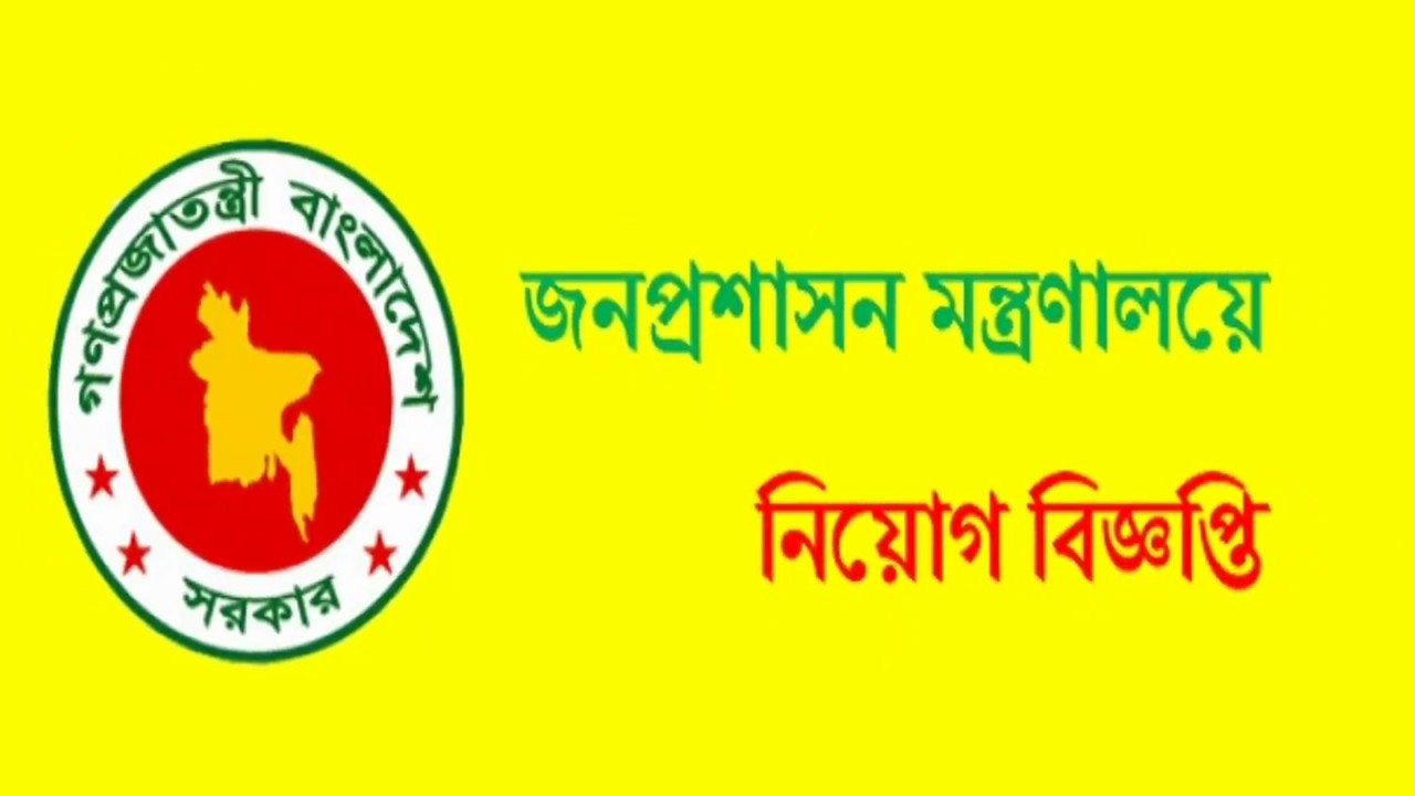 Bangladesh Ministry Of Public Administration bangladesh-ministry-of-public-administration