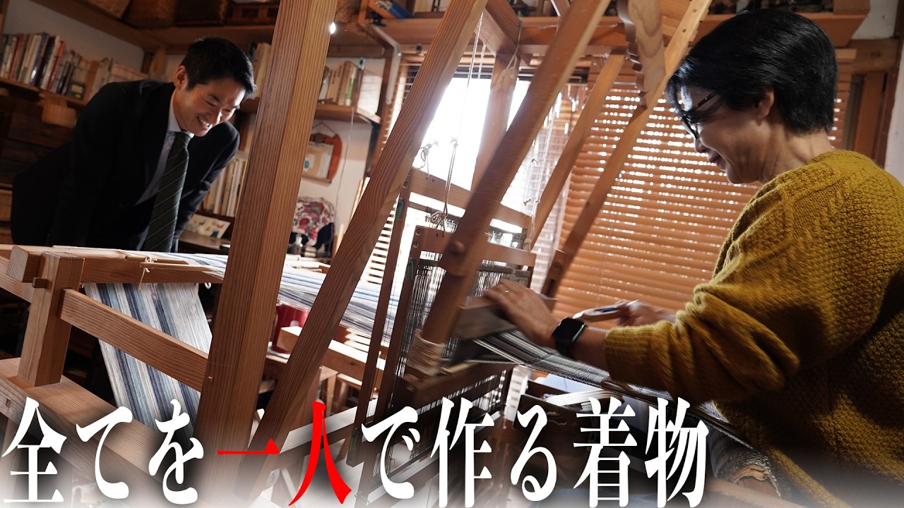 糸紡ぎ、染め、織りを1人で担う。兵庫県丹波市の山奥で伝承される着物づくりに迫る。