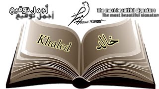 توقيع إسم خالد (461) تواقيع ✍️ بجميع الأسماء ادخل واختار توقيعك #خالد_Khaled