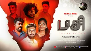 Pasi | பசி | Emotional Short film | Appu Krishna, Abdul Azeem, Soundriya, Vaji, Siva | Namma Machi