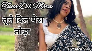 Tune Dil Mera Toda l Sanam Bewafa l Lata Mangeshkar l तूने दिल मेरा तोड़ा #hitsong   #sadsong 