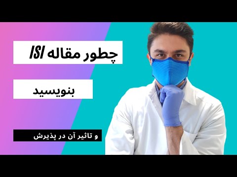 تصویری: چگونه متن علمی بنویسیم