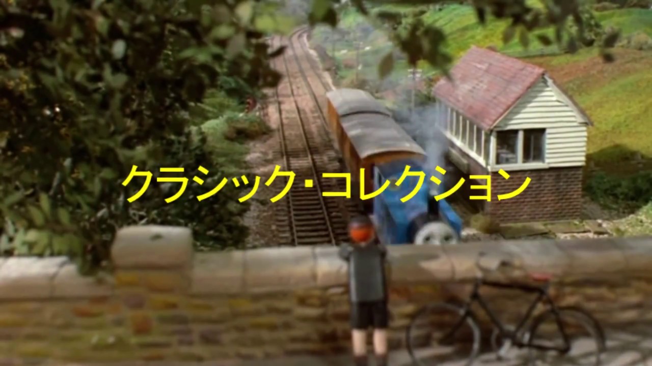 きかんしゃトーマス クラシック コレクション Classic Song Collection Japanese Thomas Friends Youtube