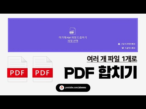 PDF 합치기 (여러 문서를 하나의 pdf 파일로 만들어 이력서 제출)