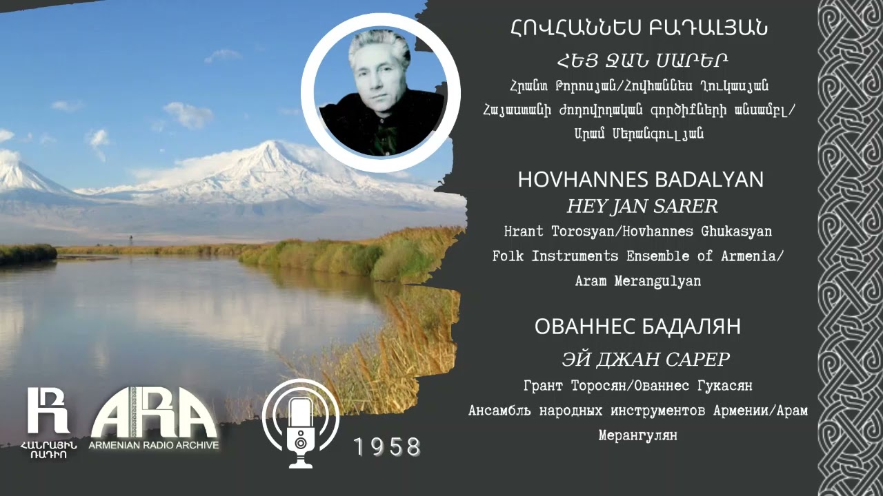Հովհաննես Բադալյան /Հեյ ջան սարեր/ Hovhannes Badalyan/ Hey jan sarer