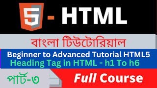 Heading Tag in HTML5 || #h1 To #h6 || how to use html heading tag Bangla tutorial #03