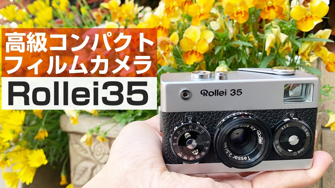 Rollei35高級コンパクトフィルムカメラで撮影してみた！