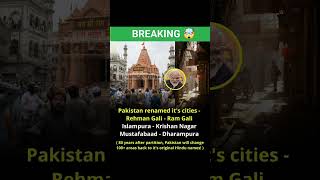 🤯🤯PAKISTAN TO HAVE RAM GALI? 🤯🇮🇳