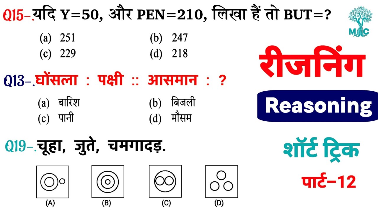 Reasoning प्रैक्टिस Set–12 | SSC GD, UPP, CGL CHSL CPO MTS RPF | All Exams. | Mori Classes