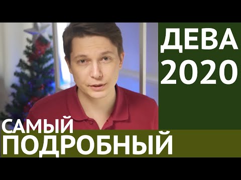 ДЕВА гороскоп 2020 Гостья из БУДУЩЕГО самый подробнейший гороскоп дев на 2020 крысы Павел Чудинов