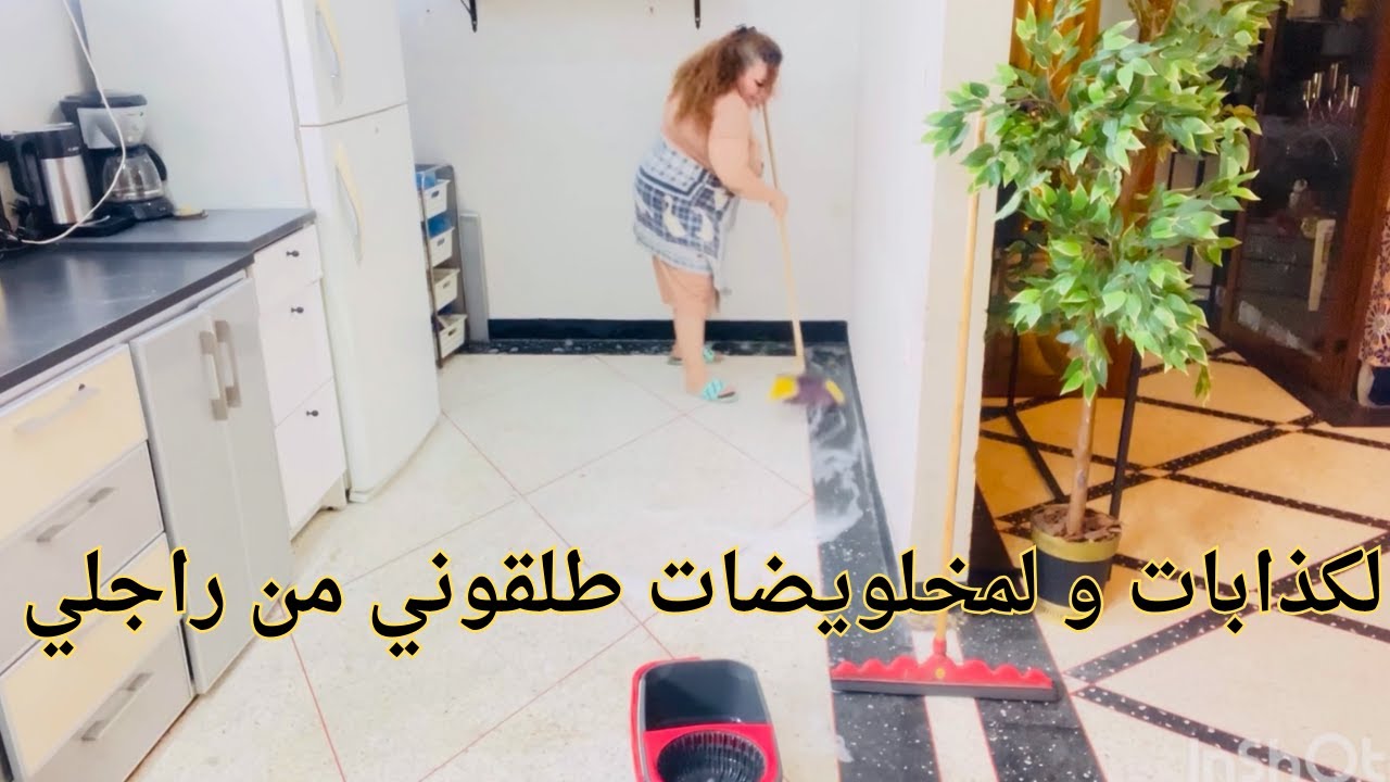 الطلاق ماشي عيب أو حرام 💔بسبب المرض والاكتئاب أهملت داري تاخرج منها الدود ولكن تحزمت ليها💪