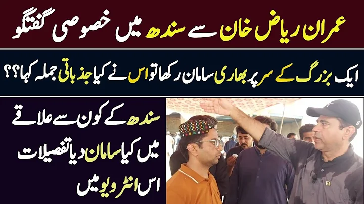 Imran Riaz Khan Exclusive Interview at Sindh || Us...