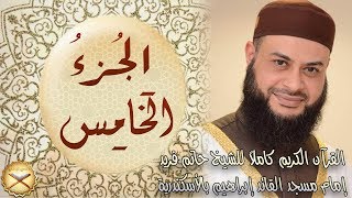 05 الجزء الخامس مكتوب - الشيخ حاتم فريد screenshot 4