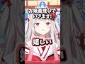 最推しの真理に気づいた百鬼あやめ #ホロライブ #ホロライブ切り抜き #百鬼あやめ