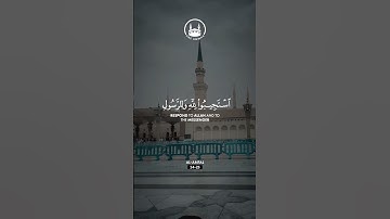 سوره مبارکه انفال آیات 24 تا 25 تلاوت قرآن آرامبخش سعود الشوریم #قرآندی