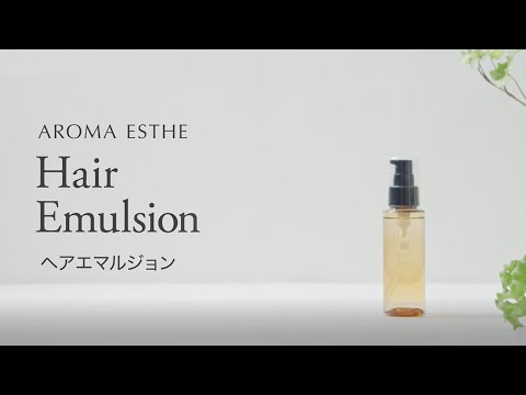 La CASTA アロマエステ ヘアエマルジョン
