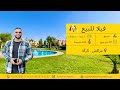 فيلا للبيع في مراكش تارݣة مسبح إقامة محروسه 217 متر مربع Villa à Vendre à Marrakech Targa
