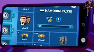 كيفية فتح الأربع فتحات فى لعبة المدرب الأفضل #المدرب_الافضل #HAMODINHO