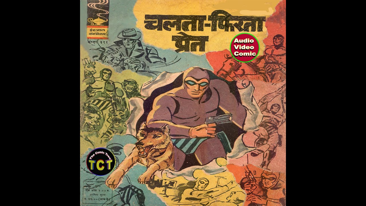 चलता फिरता प्रेत  (वेताल   )(इंद्रजाल कॉमिक }Old is gold /Audio /Video Comic