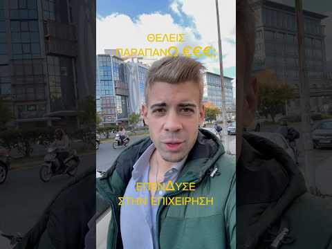 ΜΗΝ ΤΑ ΚΑΝΕΙΣ